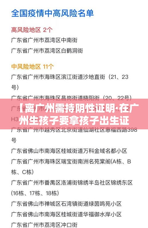 【离广州需持阴性证明·在广州生孩子要拿孩子出生证明没有结婚证可以拿吗】 【离广州需持阴性证明·在广州生孩子要拿孩子出生证明没有结婚证可以拿吗】