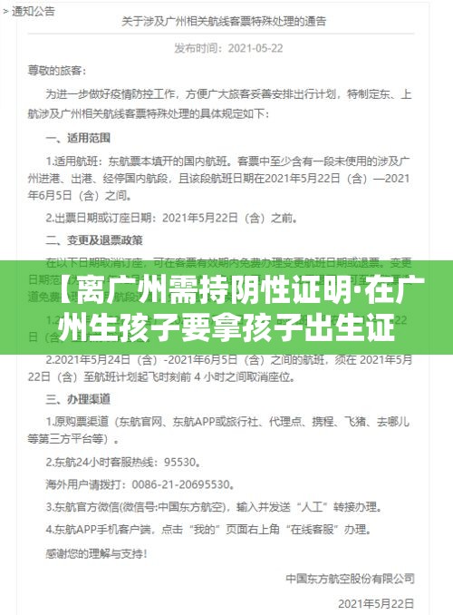 【离广州需持阴性证明·在广州生孩子要拿孩子出生证明没有结婚证可以拿吗】 【离广州需持阴性证明·在广州生孩子要拿孩子出生证明没有结婚证可以拿吗】