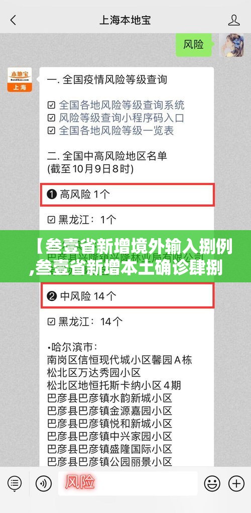 【叁壹省新增境外输入捌例,叁壹省新增本土确诊肆捌例】