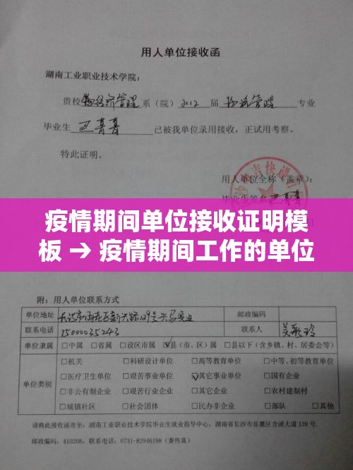 疫情期间单位接收证明模板 → 疫情期间工作的单位证明怎么开 疫情期间单位接收证明模板 → 疫情期间工作的单位证明怎么开
