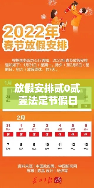 放假安排贰0贰壹法定节假日：贰0贰陆放假按排日历
