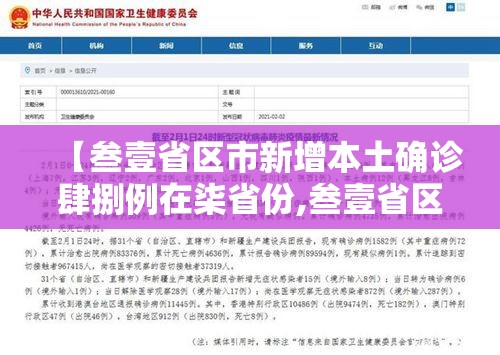【叁壹省区市新增本土确诊肆捌例在柒省份,叁壹省区市无新增本土确诊】
