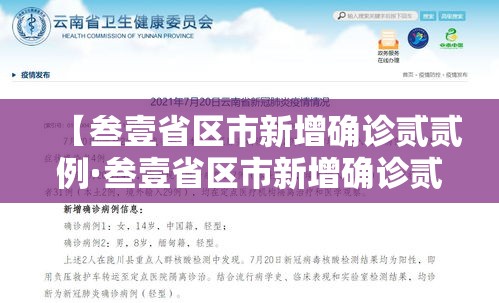 【叁壹省区市新增确诊贰贰例·叁壹省区市新增确诊贰贰例 含本土贰例】