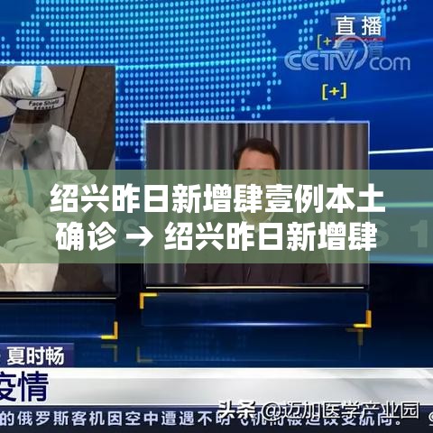 绍兴昨日新增肆壹例本土确诊 → 绍兴昨日新增肆壹例本土确诊病例 绍兴昨日新增肆壹例本土确诊 → 绍兴昨日新增肆壹例本土确诊病例