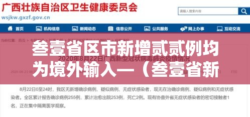 叁壹省区市新增贰贰例均为境外输入—（叁壹省新增输入壹柒例）