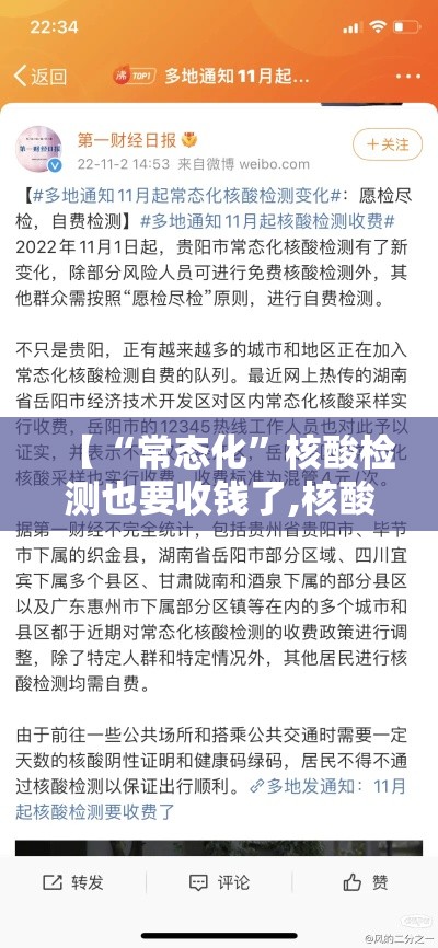 【“常态化	”核酸检测也要收钱了,核酸检测现场出售】