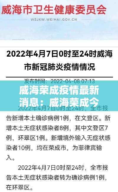 威海荣成疫情最新消息：威海荣成今天有雨吗
