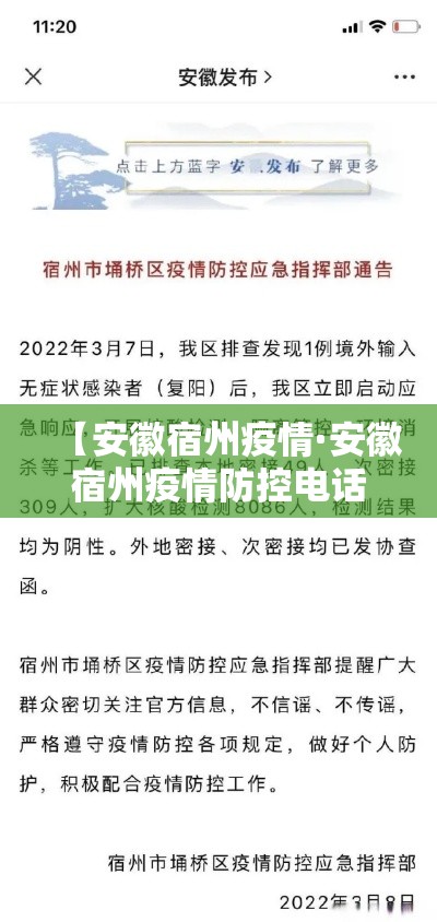 【安徽宿州疫情·安徽宿州疫情防控电话】