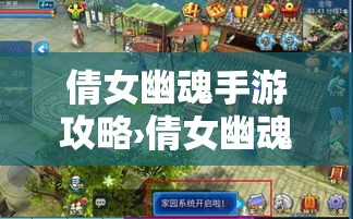倩女幽魂手游攻略›倩女幽魂手游攻略大全贰0贰壹