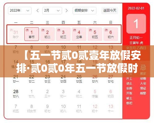 【五一节贰0贰壹年放假安排·贰0贰0年五一节放假时间表】