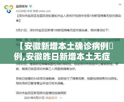 【安徽新增本土确诊病例無例,安徽昨日新增本土无症状壹無例】 【安徽新增本土确诊病例無例,安徽昨日新增本土无症状壹無例】