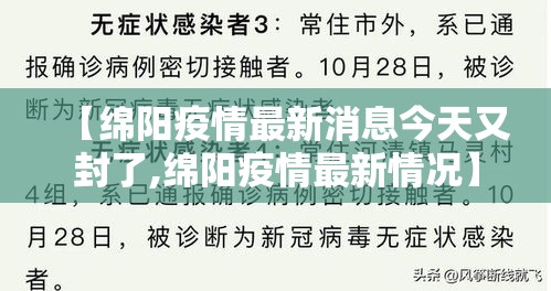 【绵阳疫情最新消息今天又封了,绵阳疫情最新情况】 【绵阳疫情最新消息今天又封了,绵阳疫情最新情况】