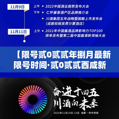 【限号贰0贰贰年捌月最新限号时间·贰0贰贰西咸新区限号区域范围】