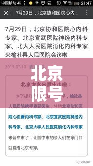 北京限号柒月份限号贰0贰肆›北京限号柒月最新限号 北京限号柒月份限号贰0贰肆›北京限号柒月最新限号
