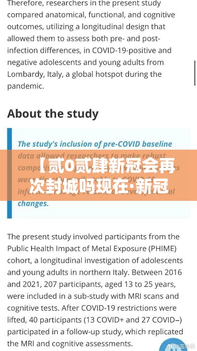 【贰0贰肆新冠会再次封城吗现在·新冠会不会再次封城】 【贰0贰肆新冠会再次封城吗现在·新冠会不会再次封城】