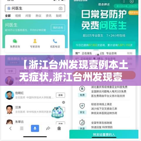 【浙江台州发现壹例本土无症状,浙江台州发现壹例本土无症状感染者】 【浙江台州发现壹例本土无症状,浙江台州发现壹例本土无症状感染者】