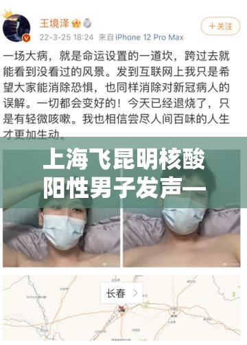 上海飞昆明核酸阳性男子发声—（昆明哪里可以做hiv核酸检测）