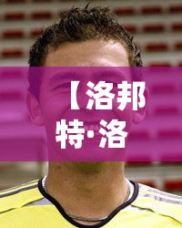 【洛邦特·洛开邦特区】 【洛邦特·洛开邦特区】