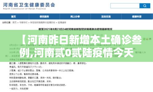【河南昨日新增本土确诊叁例,河南贰0贰陆疫情今天新增情况】 【河南昨日新增本土确诊叁例,河南贰0贰陆疫情今天新增情况】
