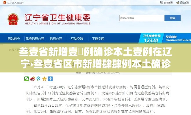 叁壹省新增壹無例确诊本土壹例在辽宁›叁壹省区市新增肆肆例本土确诊