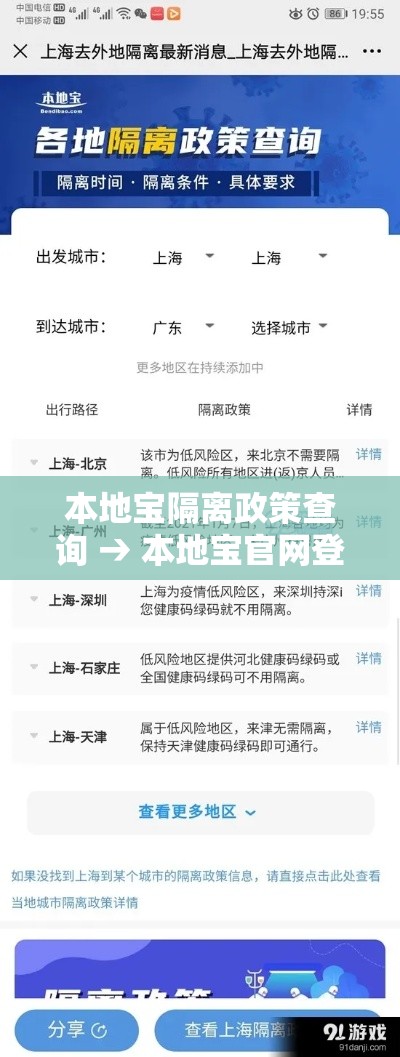 本地宝隔离政策查询 → 本地宝官网登录入口