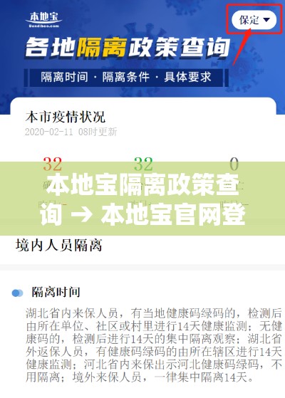 本地宝隔离政策查询 → 本地宝官网登录入口