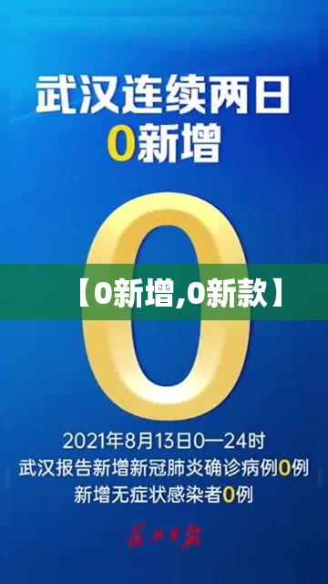 【0新增,0新款】