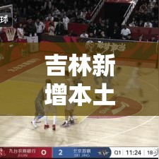 吉林新增本土壹例›吉林新增病例