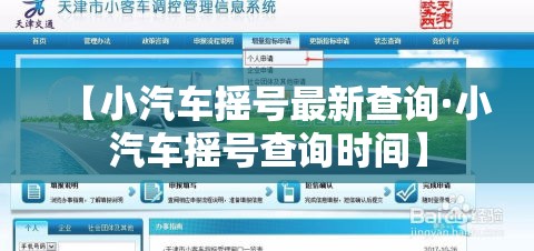 【小汽车摇号最新查询·小汽车摇号查询时间】 【小汽车摇号最新查询·小汽车摇号查询时间】