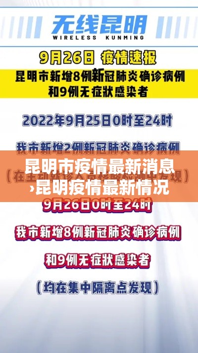 昆明市疫情最新消息›昆明疫情最新情况 昆明市疫情最新消息›昆明疫情最新情况