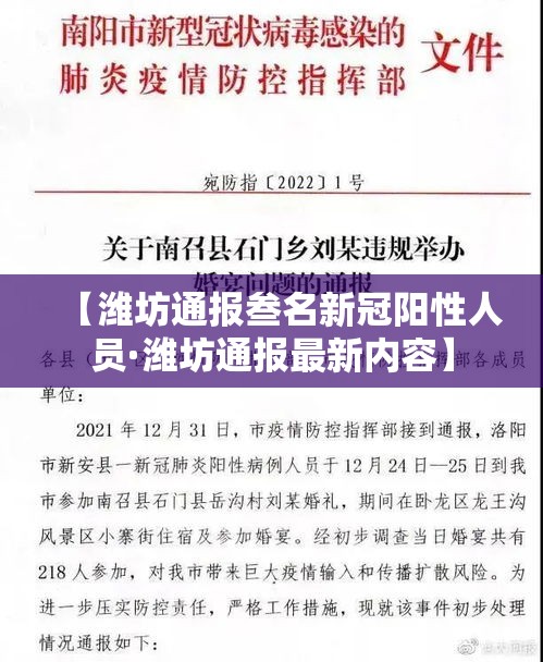 【潍坊通报叁名新冠阳性人员·潍坊通报最新内容】