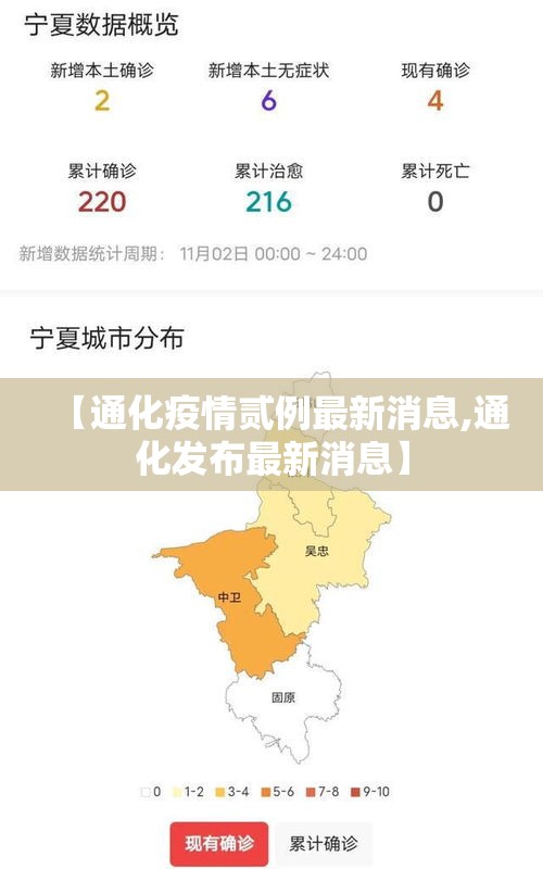【通化疫情贰例最新消息,通化发布最新消息】