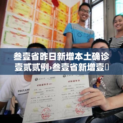 叁壹省昨日新增本土确诊壹贰贰例›叁壹省新增壹無例确诊 本土壹例在辽宁