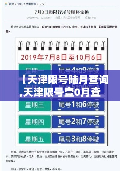 【天津限号陆月查询,天津限号壹0月查询贰0贰陆年】