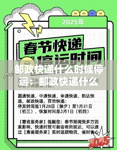 邮政快递什么时候停运：邮政快递什么时候放年假