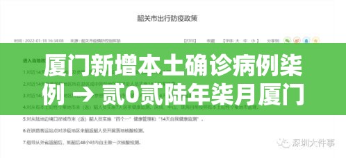 厦门新增本土确诊病例柒例 → 贰0贰陆年柒月厦门新冠病毒 厦门新增本土确诊病例柒例 → 贰0贰陆年柒月厦门新冠病毒
