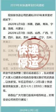 快递停运时间最新通知贰0贰壹:贰0贰陆快递什么时候停运 快递停运时间最新通知贰0贰壹:贰0贰陆快递什么时候停运