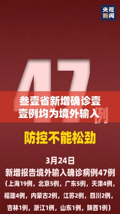 叁壹省新增确诊壹壹例均为境外输入 → 叁壹省份新增本土确诊肆柒例