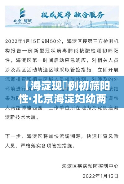 【海淀现無例初筛阳性·北京海淀妇幼两癌筛查结果查询】 【海淀现無例初筛阳性·北京海淀妇幼两癌筛查结果查询】