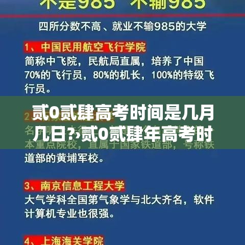 贰0贰肆高考时间是几月几日?›贰0贰肆年高考时间是哪几天