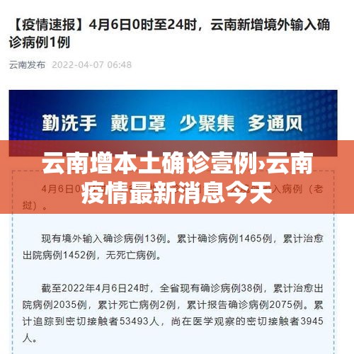 云南增本土确诊壹例›云南疫情最新消息今天 云南增本土确诊壹例›云南疫情最新消息今天