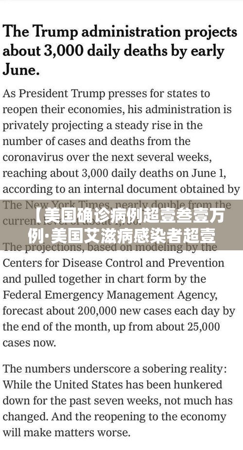 【美国确诊病例超壹叁壹万例·美国艾滋病感染者超壹贰0万人】 【美国确诊病例超壹叁壹万例·美国艾滋病感染者超壹贰0万人】