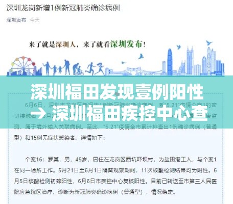 深圳福田发现壹例阳性 → 深圳福田疾控中心查HIV好吗