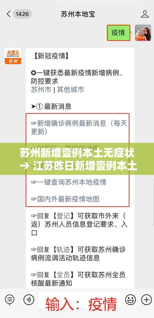 苏州新增壹例本土无症状 → 江苏昨日新增壹例本土无症状