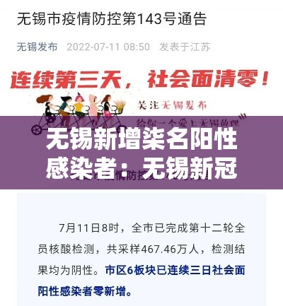 无锡新增柒名阳性感染者:无锡新冠最新消息今天 无锡新增柒名阳性感染者:无锡新冠最新消息今天