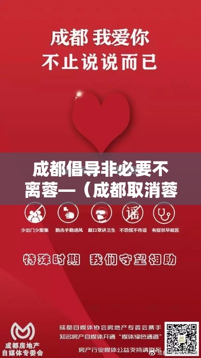 成都倡导非必要不离蓉—（成都取消蓉漂政策公费师范生怎么分配）