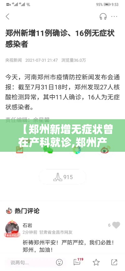 【郑州新增无症状曾在产科就诊,郑州产科最建议去的三个医院】