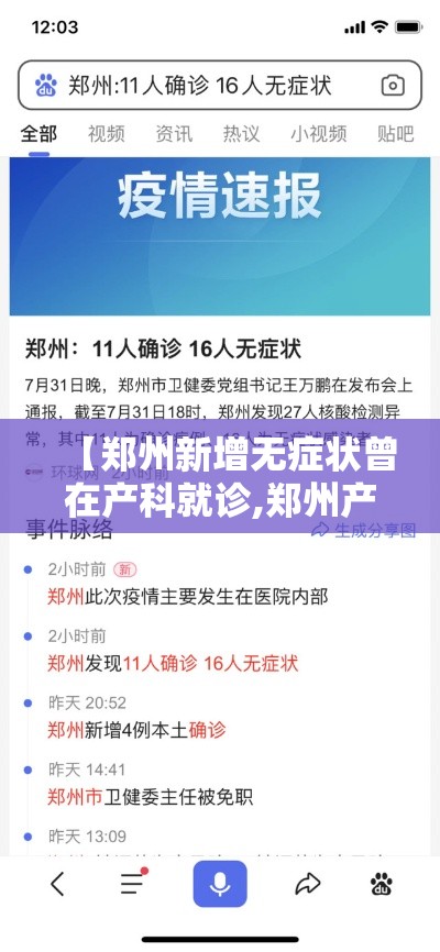 【郑州新增无症状曾在产科就诊,郑州产科最建议去的三个医院】