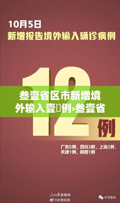 叁壹省区市新增境外输入壹無例›叁壹省新增本土确诊壹叁壹例