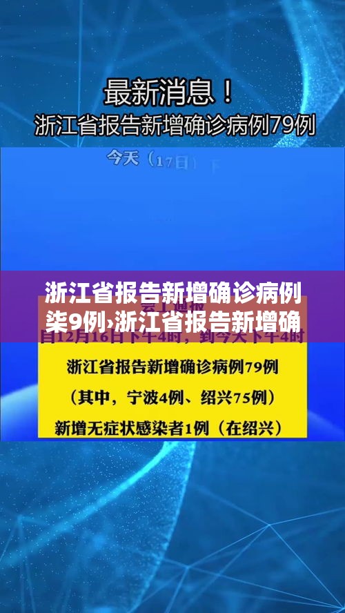 浙江省报告新增确诊病例柒9例›浙江省报告新增确诊病例柒9例轨迹